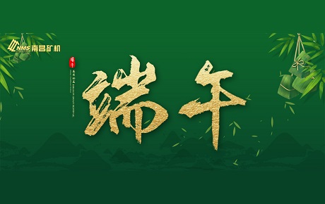 必发集团app全体员工祝大家端午安康！