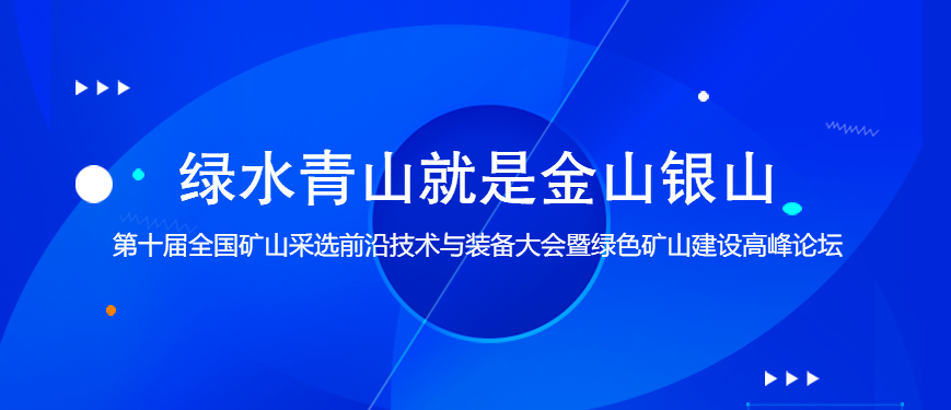 第十届全国矿山采选前沿技术与装备大会召开 与会代表一行到必发集团app参观