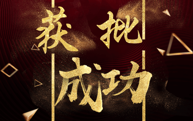 必发集团app获批设立省级博士后创新实践基地