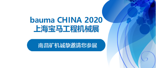 bauma CHINA 2020倒计时，必发集团app将携两大产品亮相上海！
