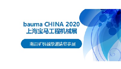 必发集团app邀您参加2020上海宝马工程机械展