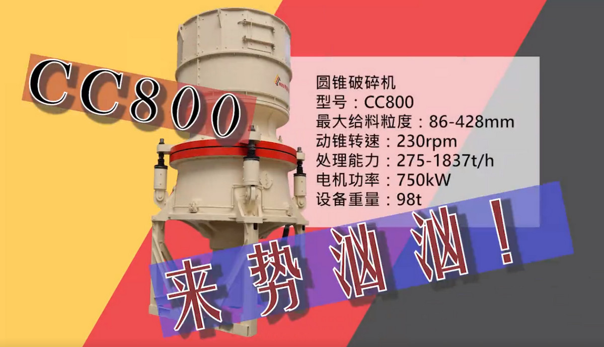 必发集团app新品——CC800单缸液压圆锥破碎机