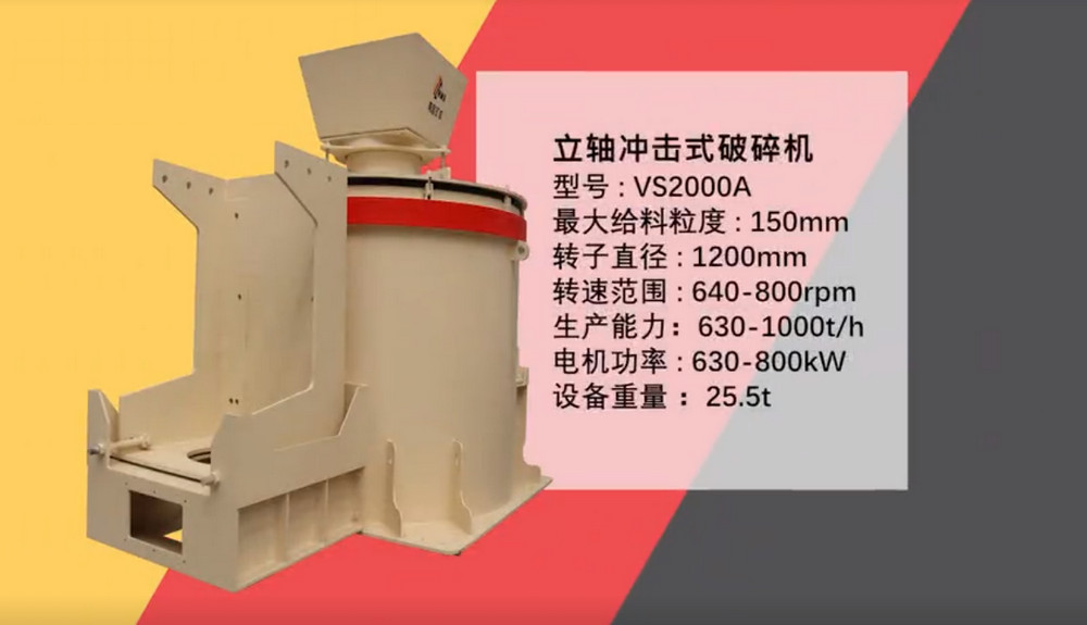 必发集团app新品——VS2000A立轴冲压式破碎机