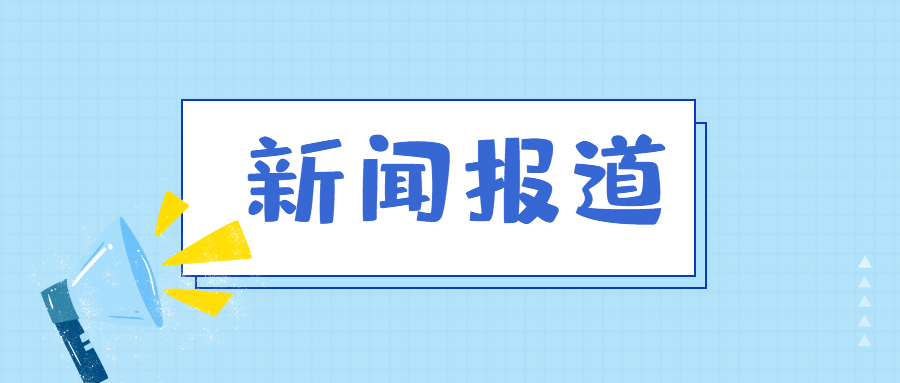江西广播电视台新闻频道报道——必发集团app疫情之下稳发展