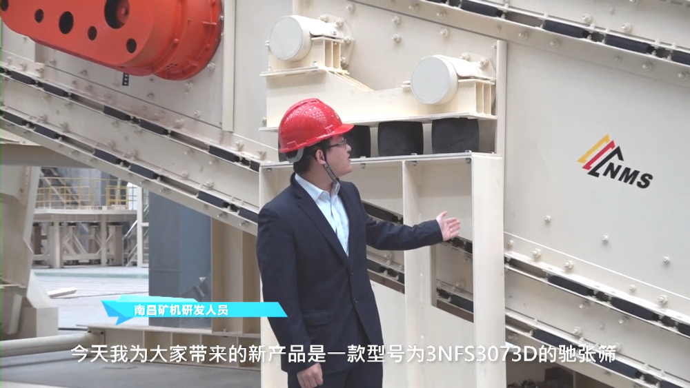 必发集团app新品——3NFS3073D驰张筛