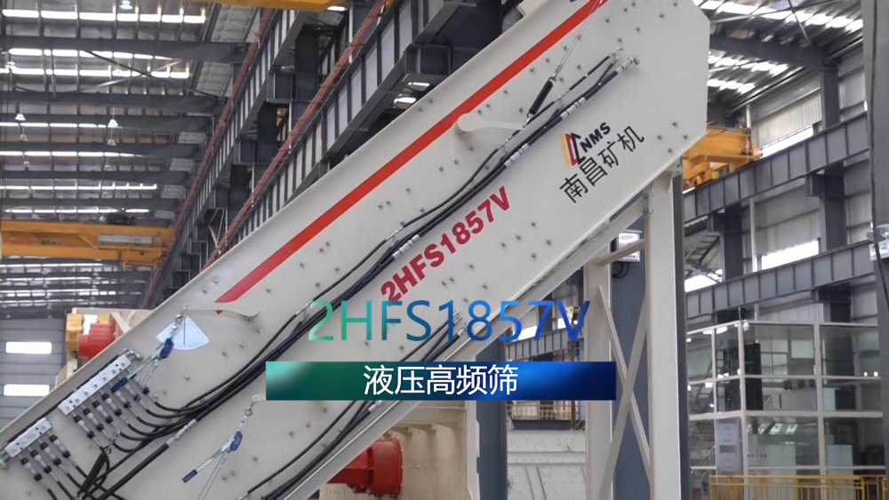 必发集团app新品——液压高频筛2HFS1857V