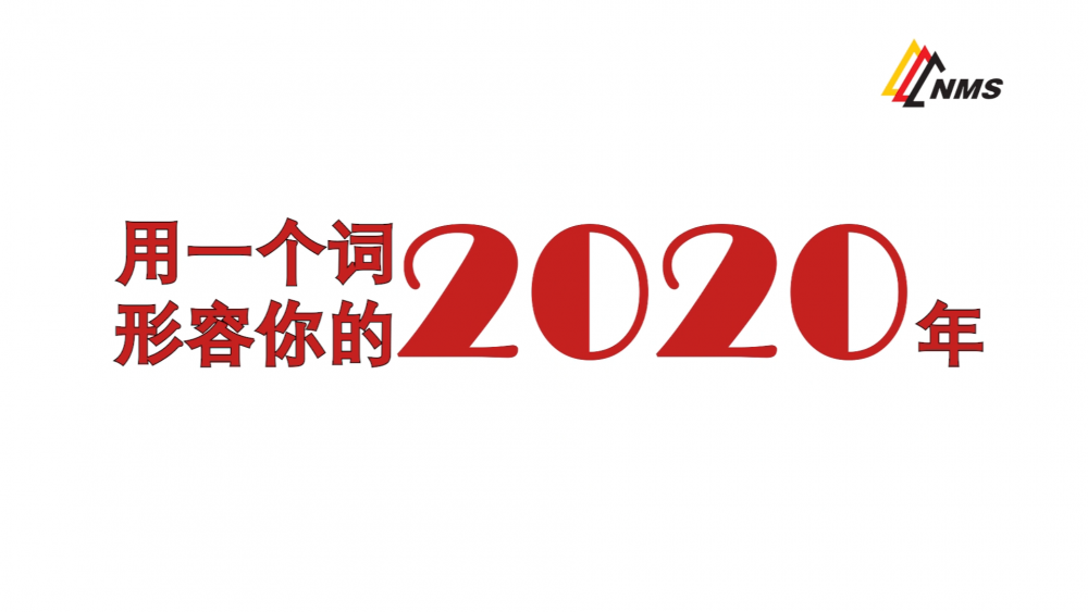 《必发集团app下载安装(中国游)官网之眼》上线了！2020必发集团app在不平凡中走过，2021如期而至！作为必发集团app下载安装(中国游)官网大家庭的一员，你有什么想说的？