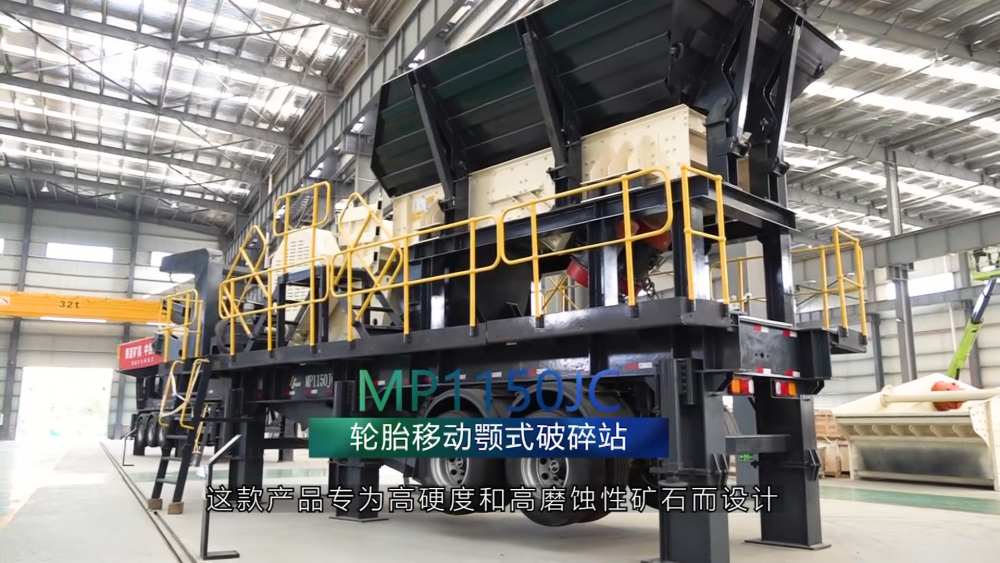 必发集团app新品——MP1150JC轮胎移动颚式破碎站