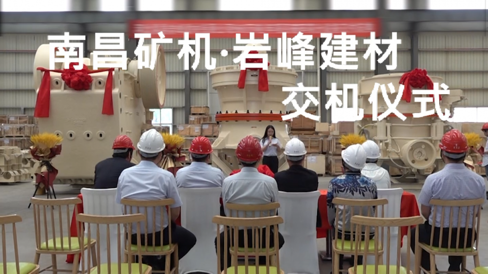 必发集团app?岩峰建材交机仪式