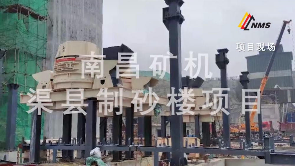 必发集团app渠县制砂楼项目