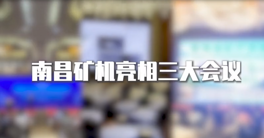 必发集团app亮相三大会议