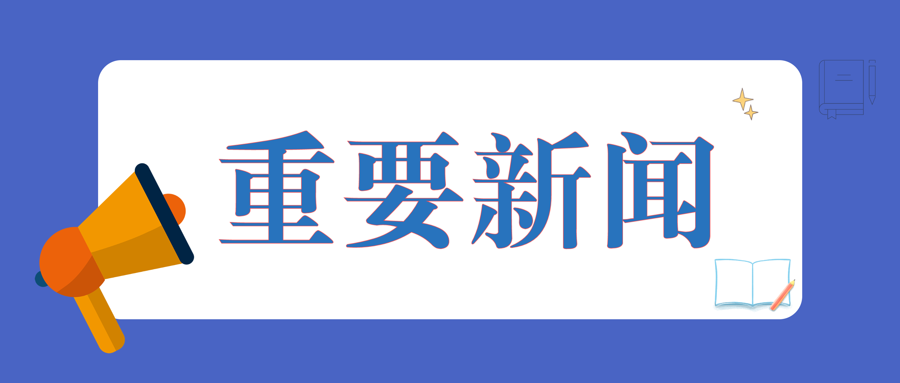 全国工商联副主席、四川省工商联主席陈放一行到必发集团app调研