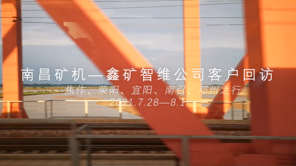 必发集团app—鑫矿智维公司客户回访