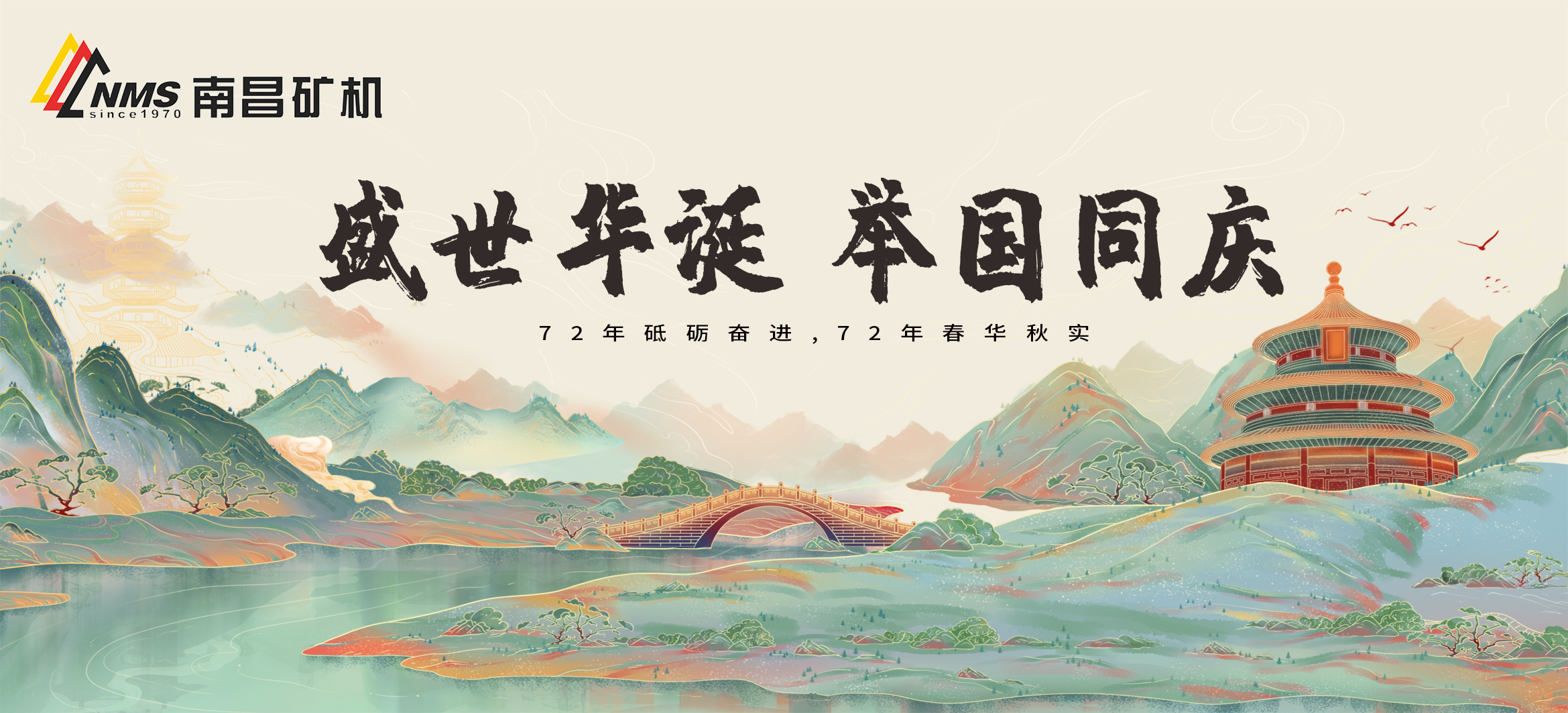 必发集团app恭贺祖国母亲72周岁生日快乐！