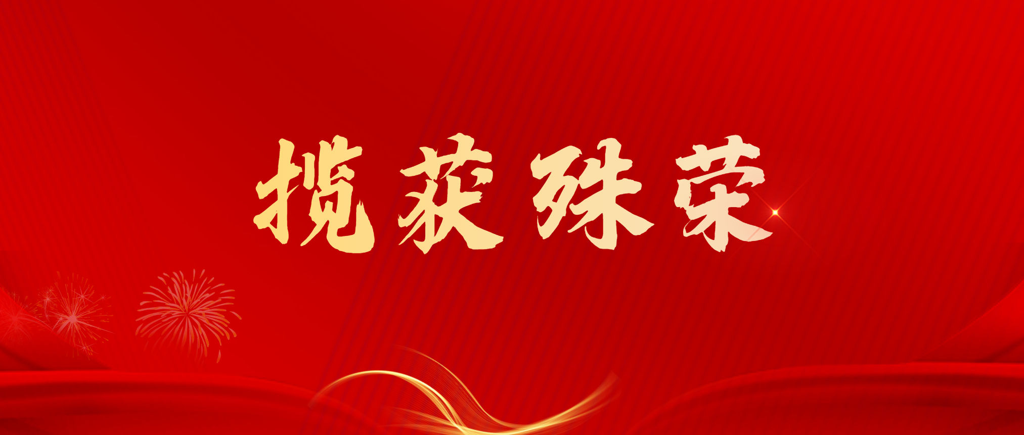必发集团appCC800圆锥破碎机荣获矿业装备质量奖