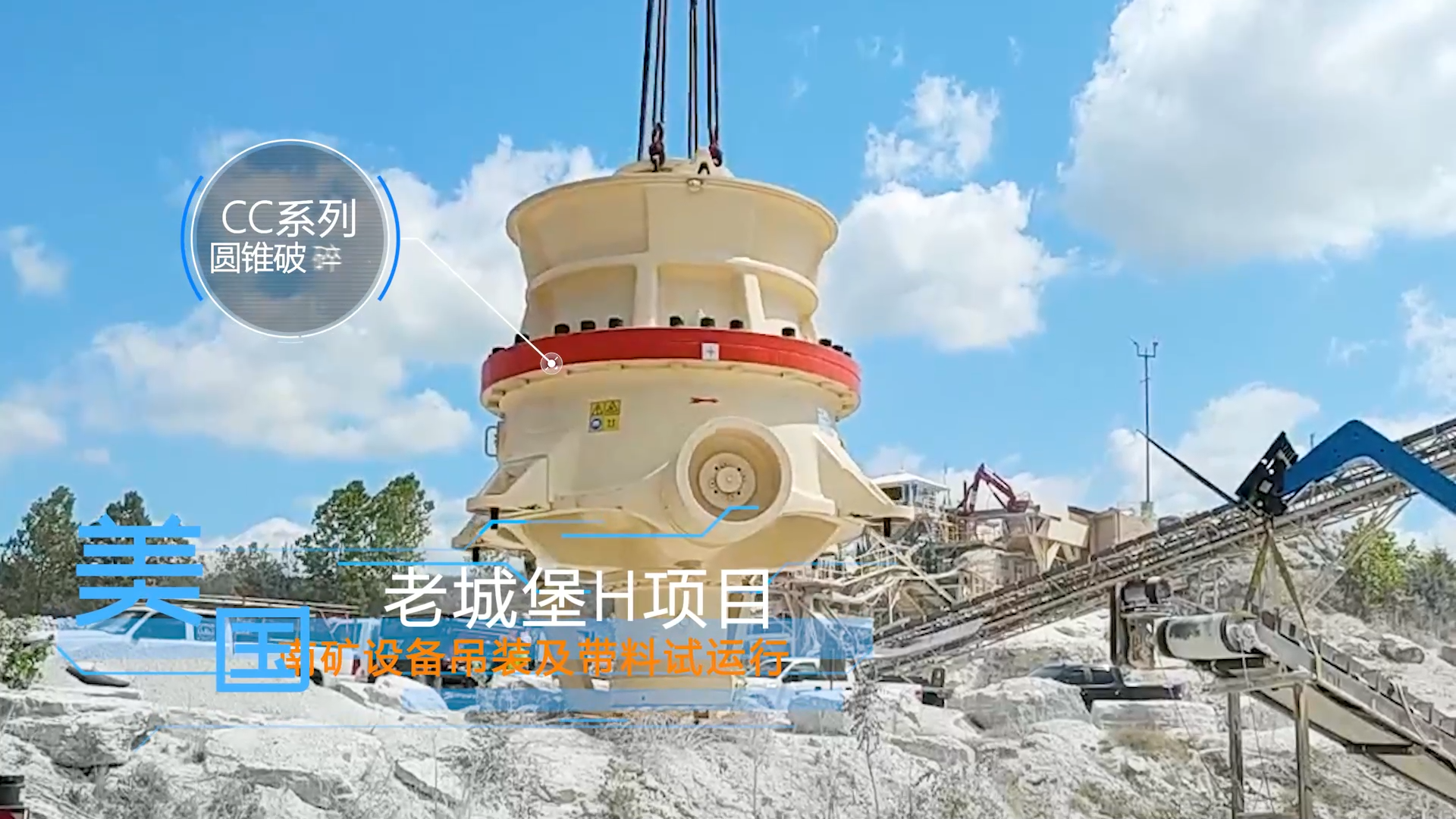 美国老城堡H项目必发集团app下载安装(中国游)官网设备吊装及带料试运行