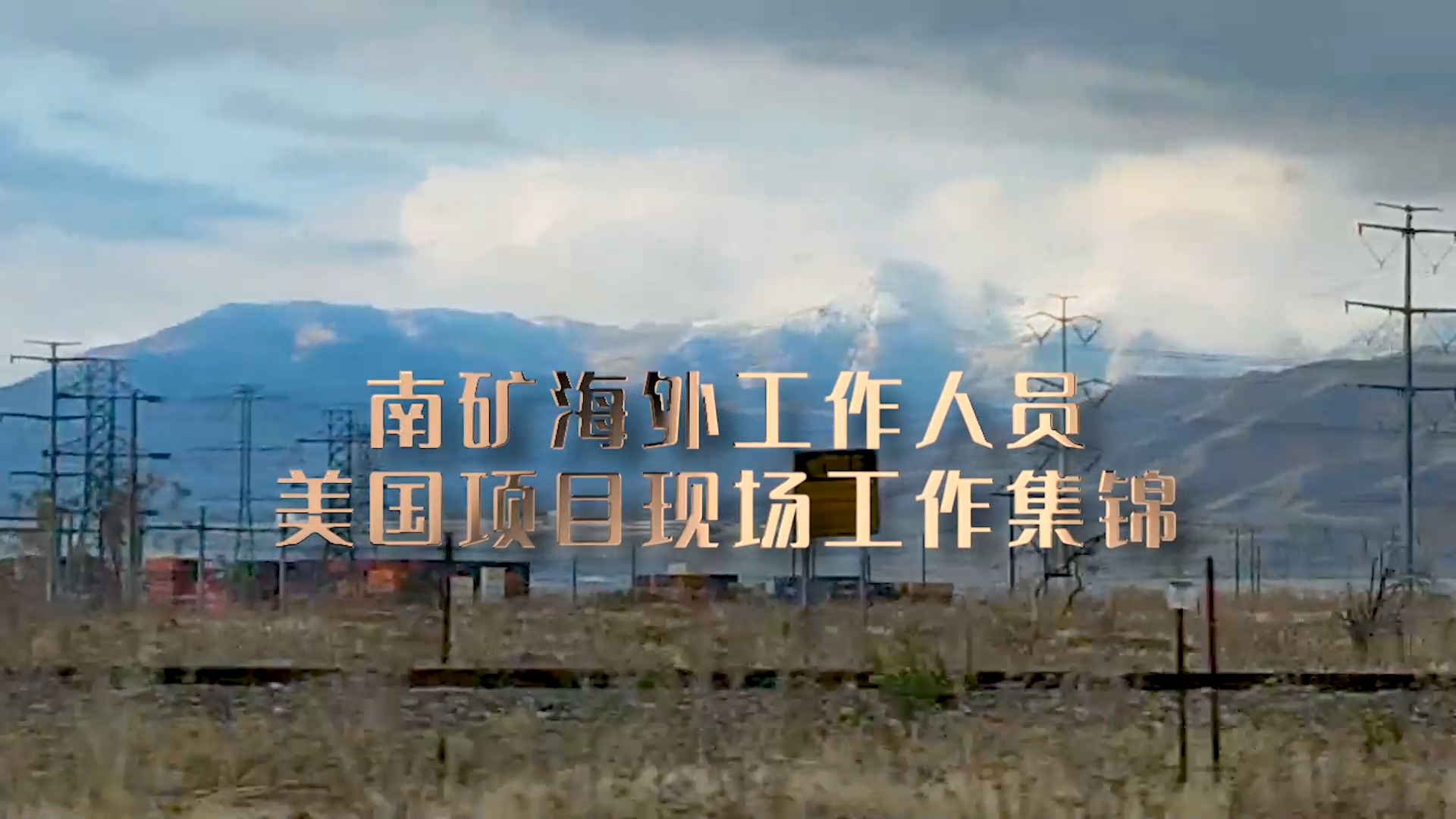 必发集团app海外工作人员在美国项目现场提供技术支持