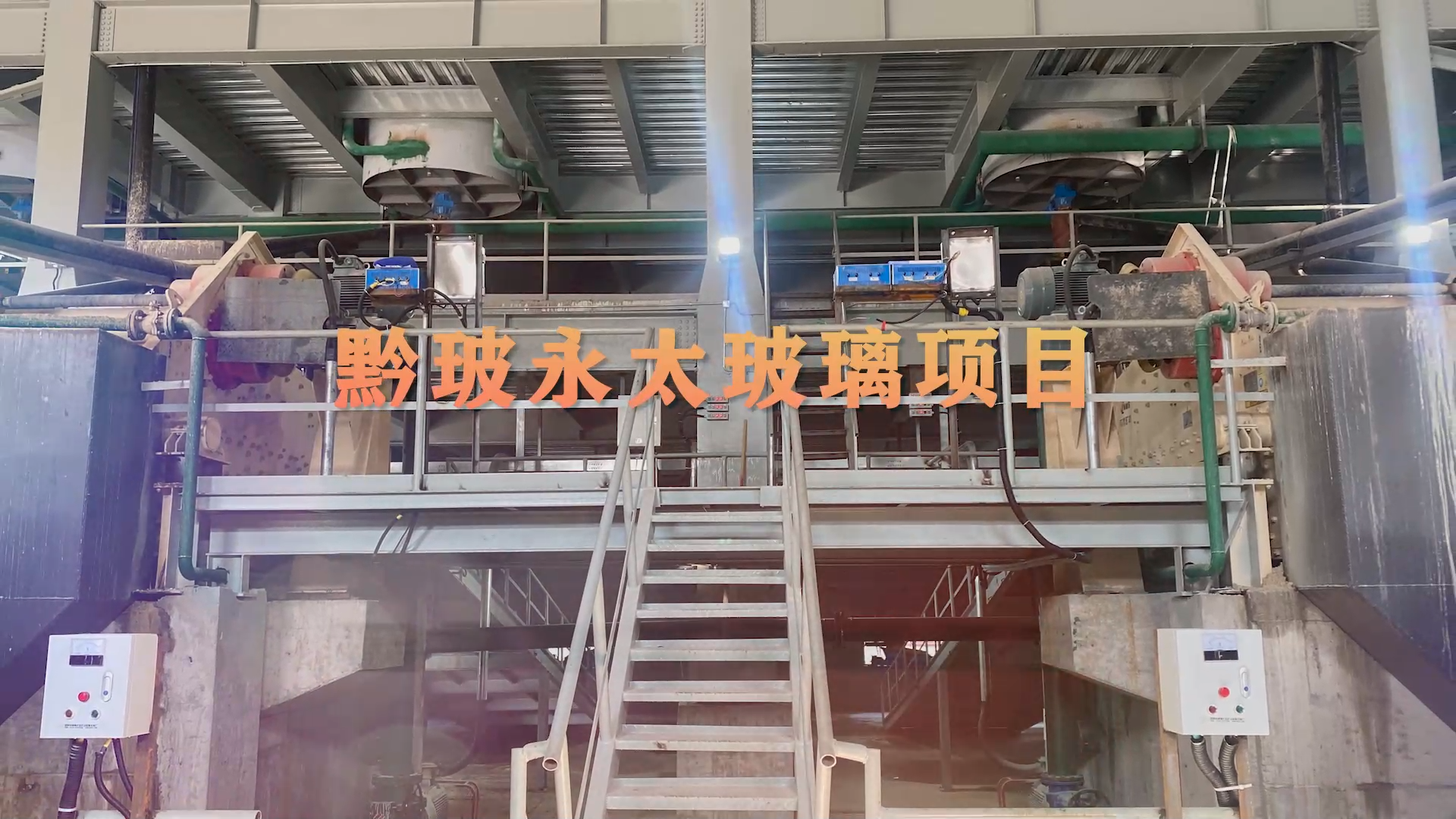 黔波永太新材料项目