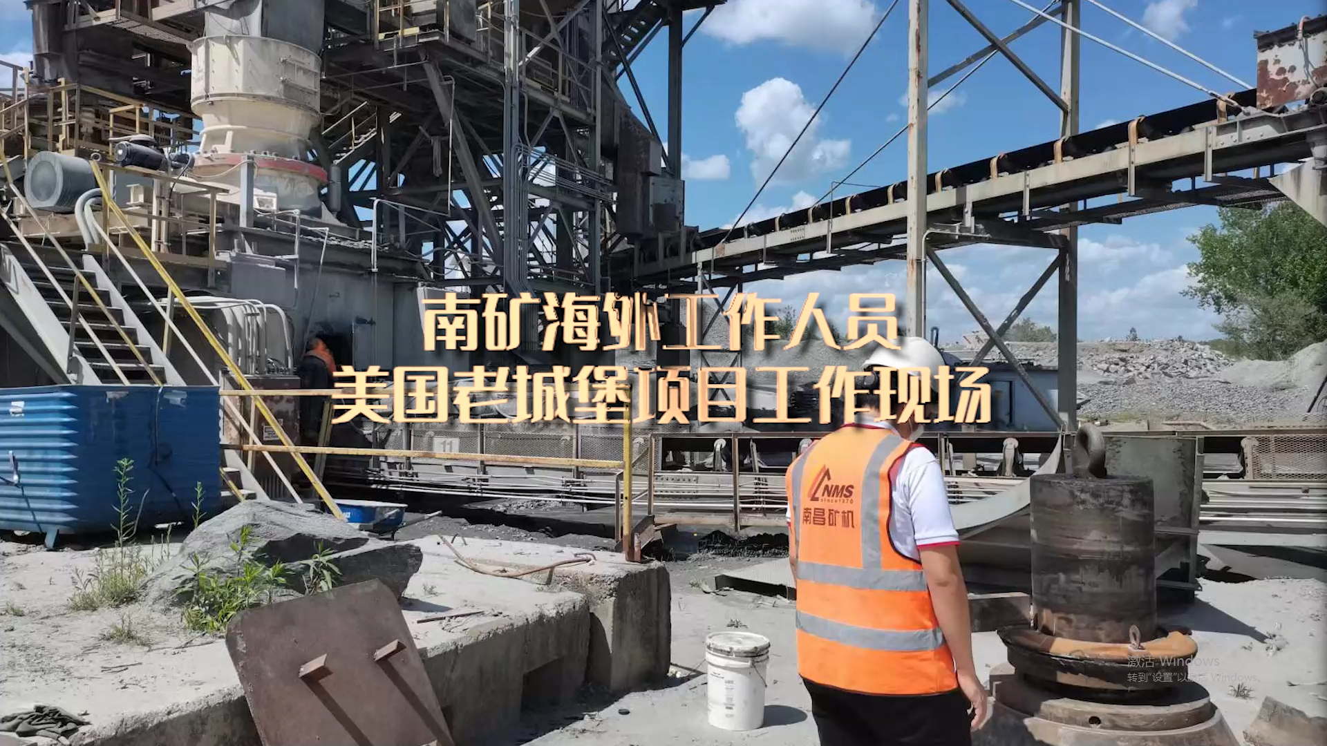 必发集团app下载安装(中国游)官网海外工作人员美国老城堡项目工作现场