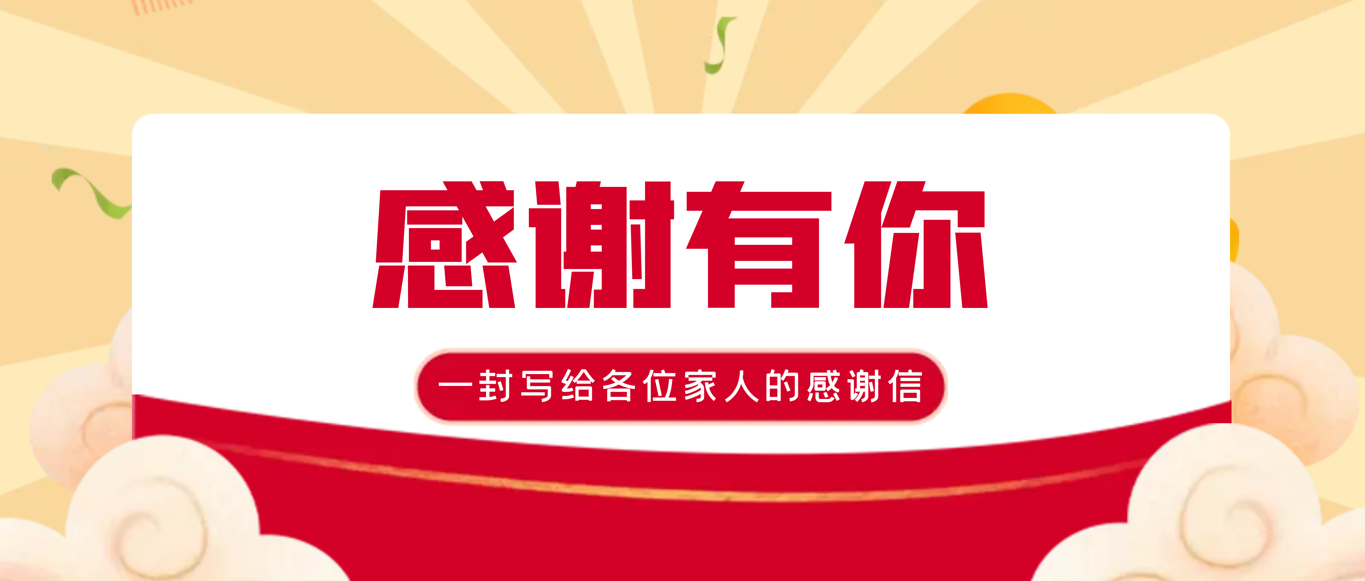 致奋斗在市场一线必发集团app下载安装(中国游)官网员工的感谢信