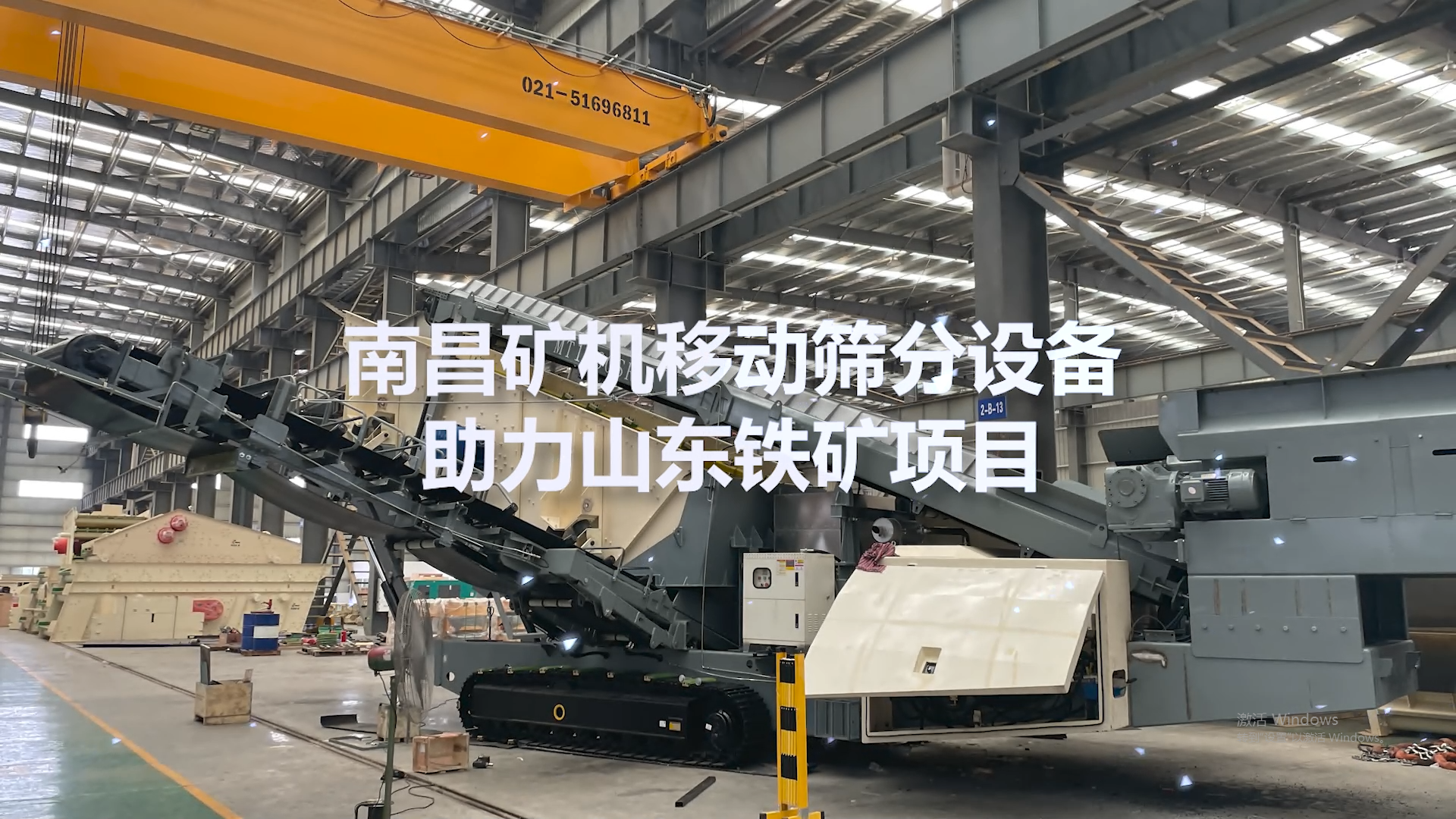 必发集团app移动筛分设备 助力山东铁矿项目