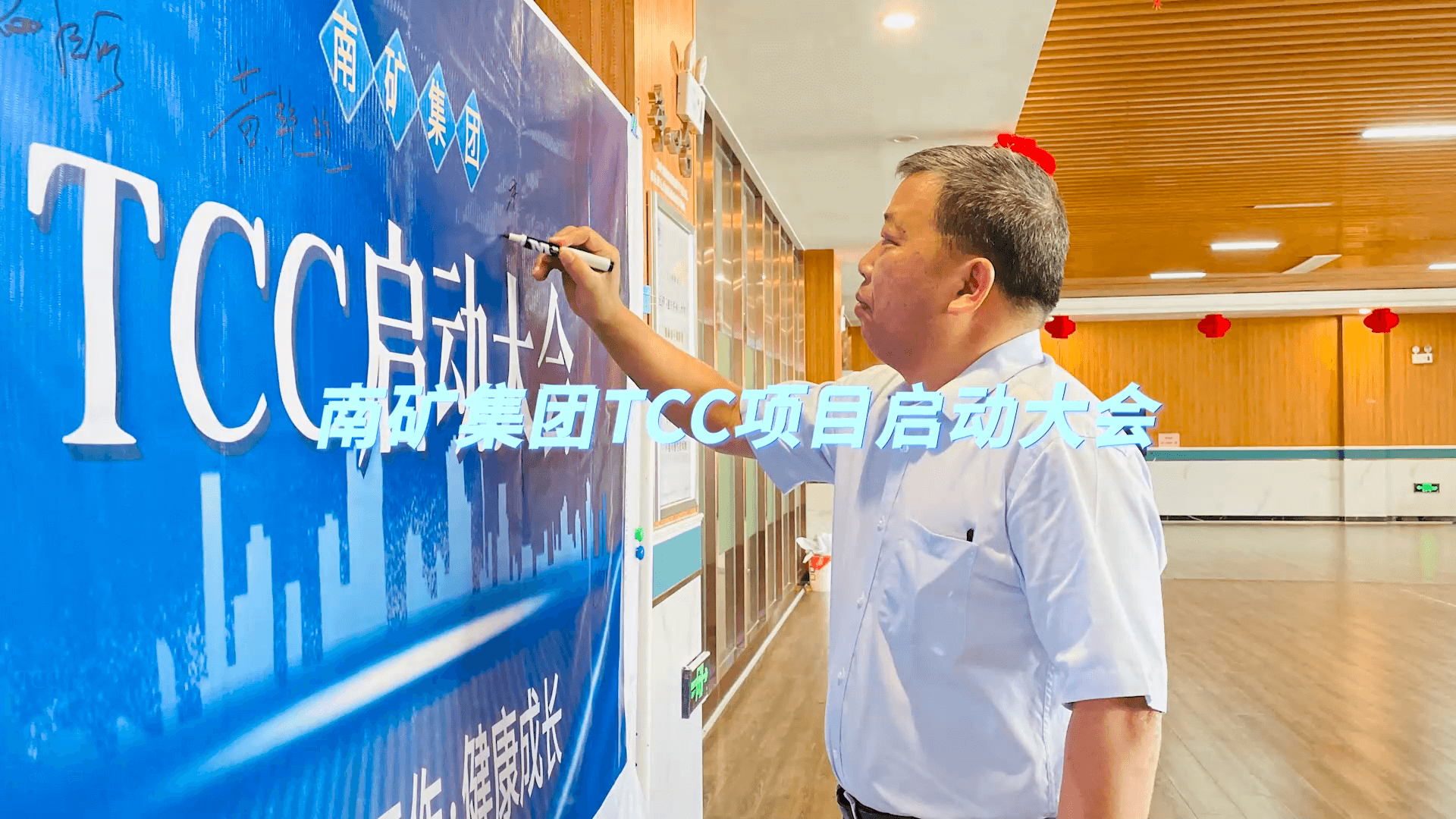 必发集团app下载安装(中国游)官网集团TCC项目启动大会