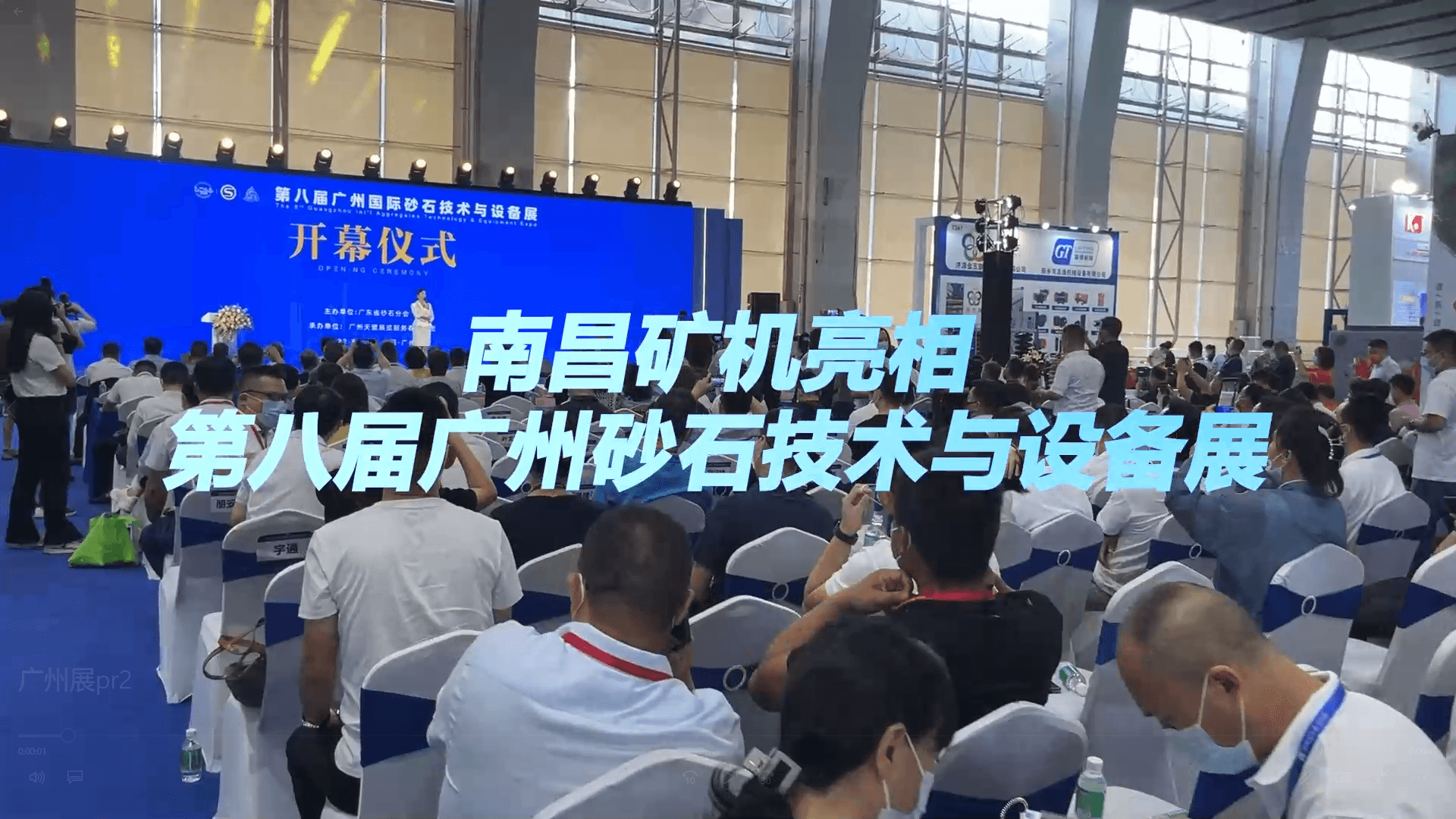 必发集团app亮相广州砂石技术与设备展