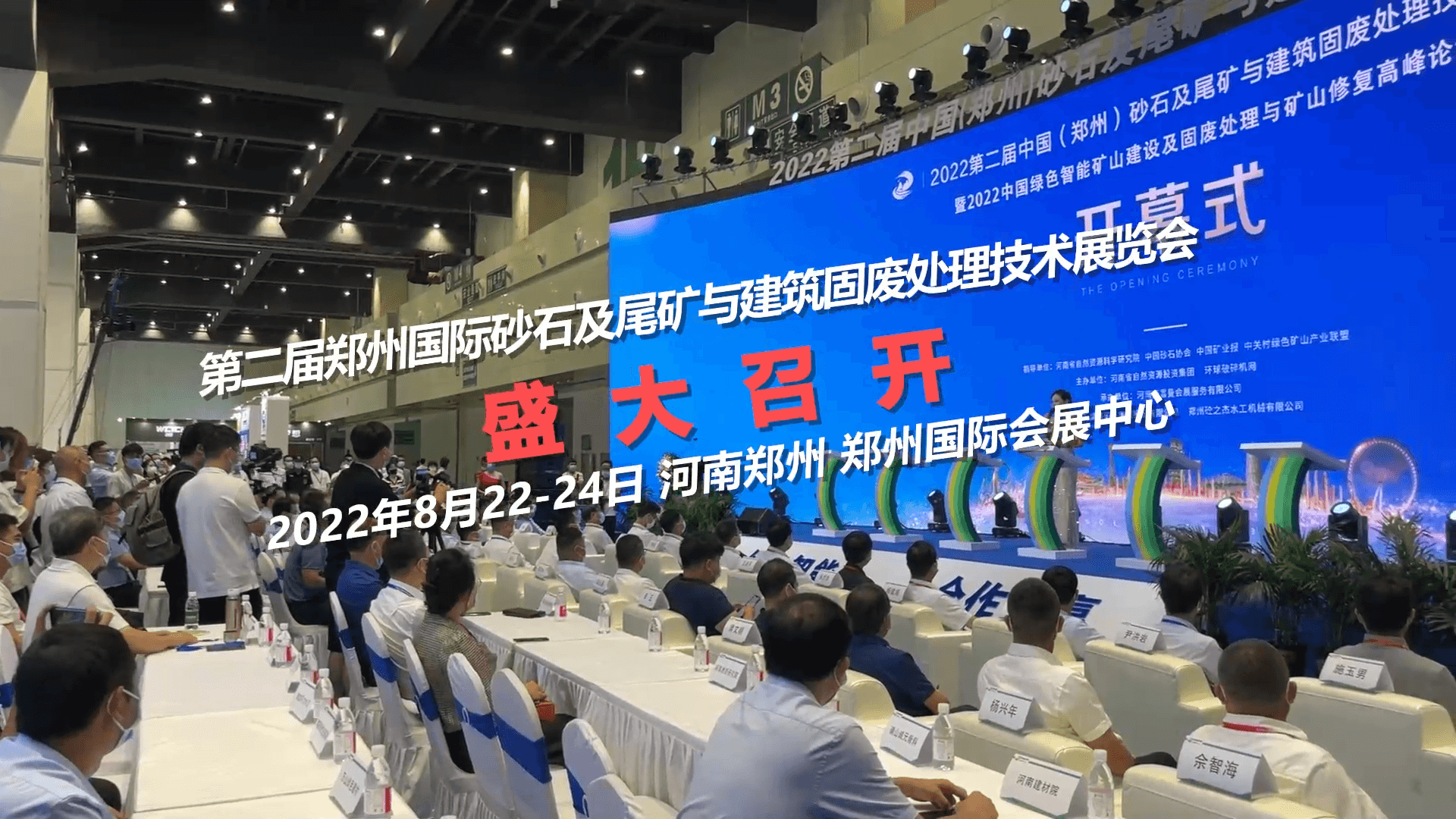 必发集团app亮相第二届郑州国际砂石展