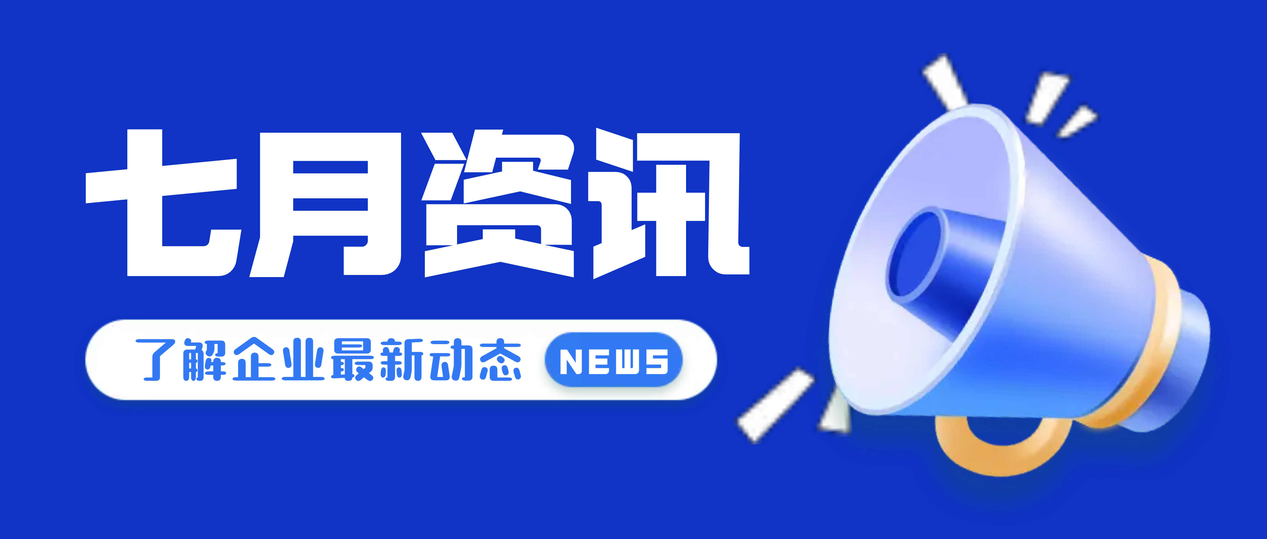 聚焦七月，必发集团app还发生了这些事