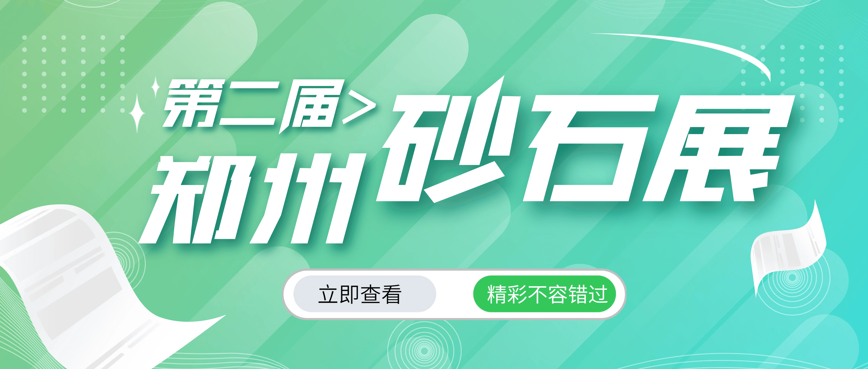 亮点纷呈！必发集团app精彩绽放第二届郑州国际砂石展
