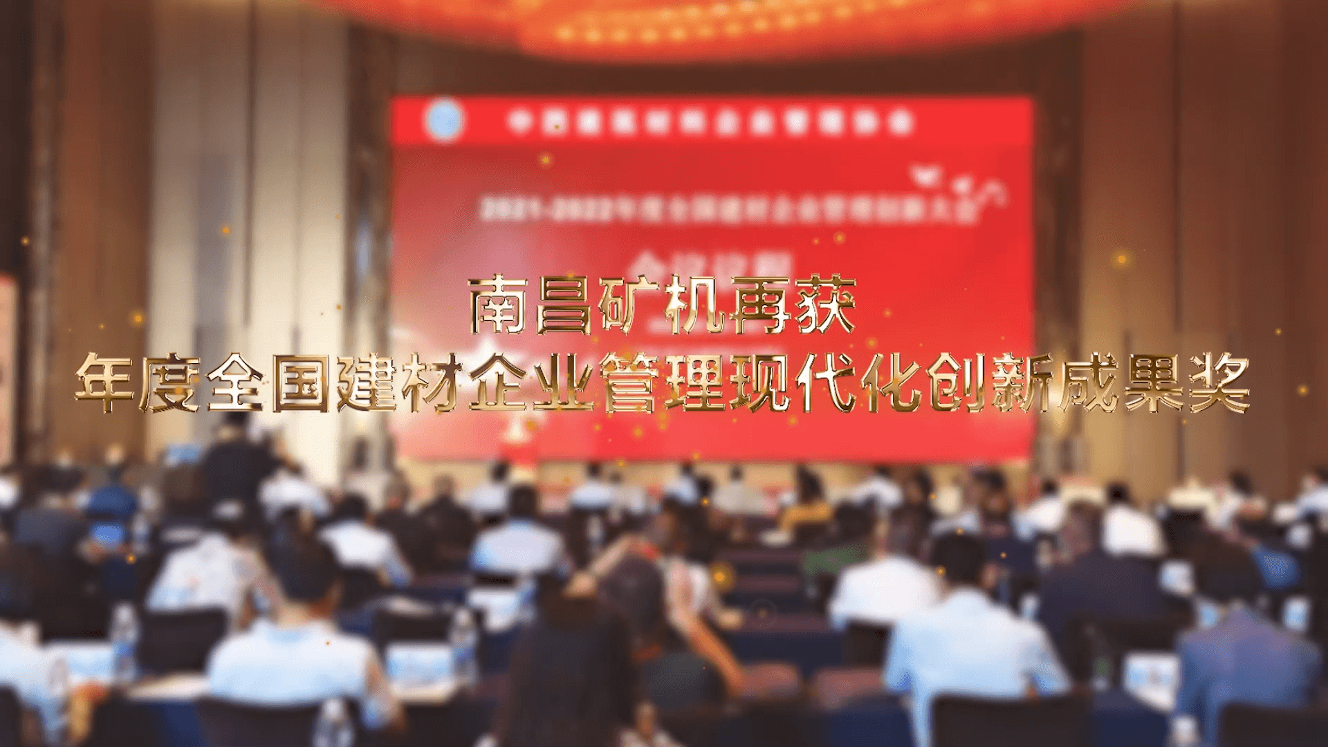 必发集团app再获年度全国建材企业管理现代化创新成果奖