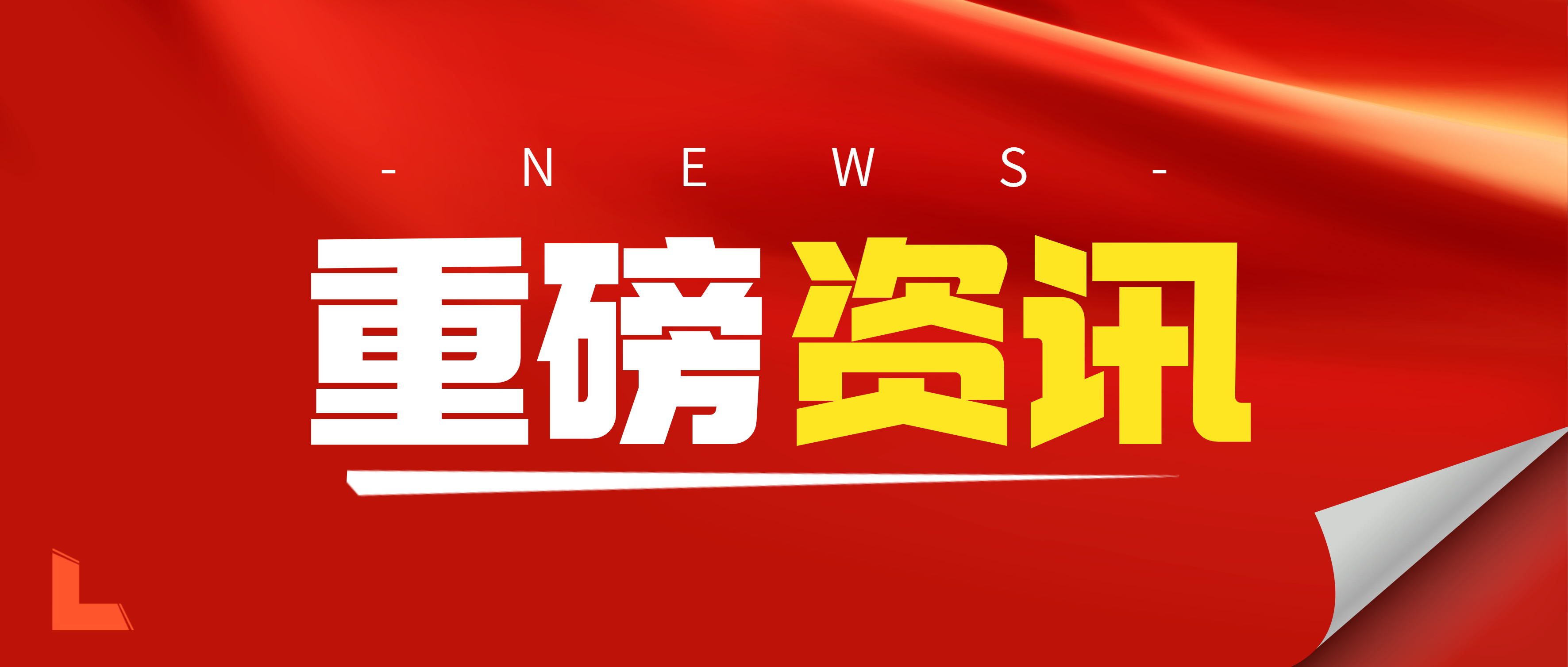 喜讯！必发集团app获评“全国和谐劳动关系创建示范企业”称号