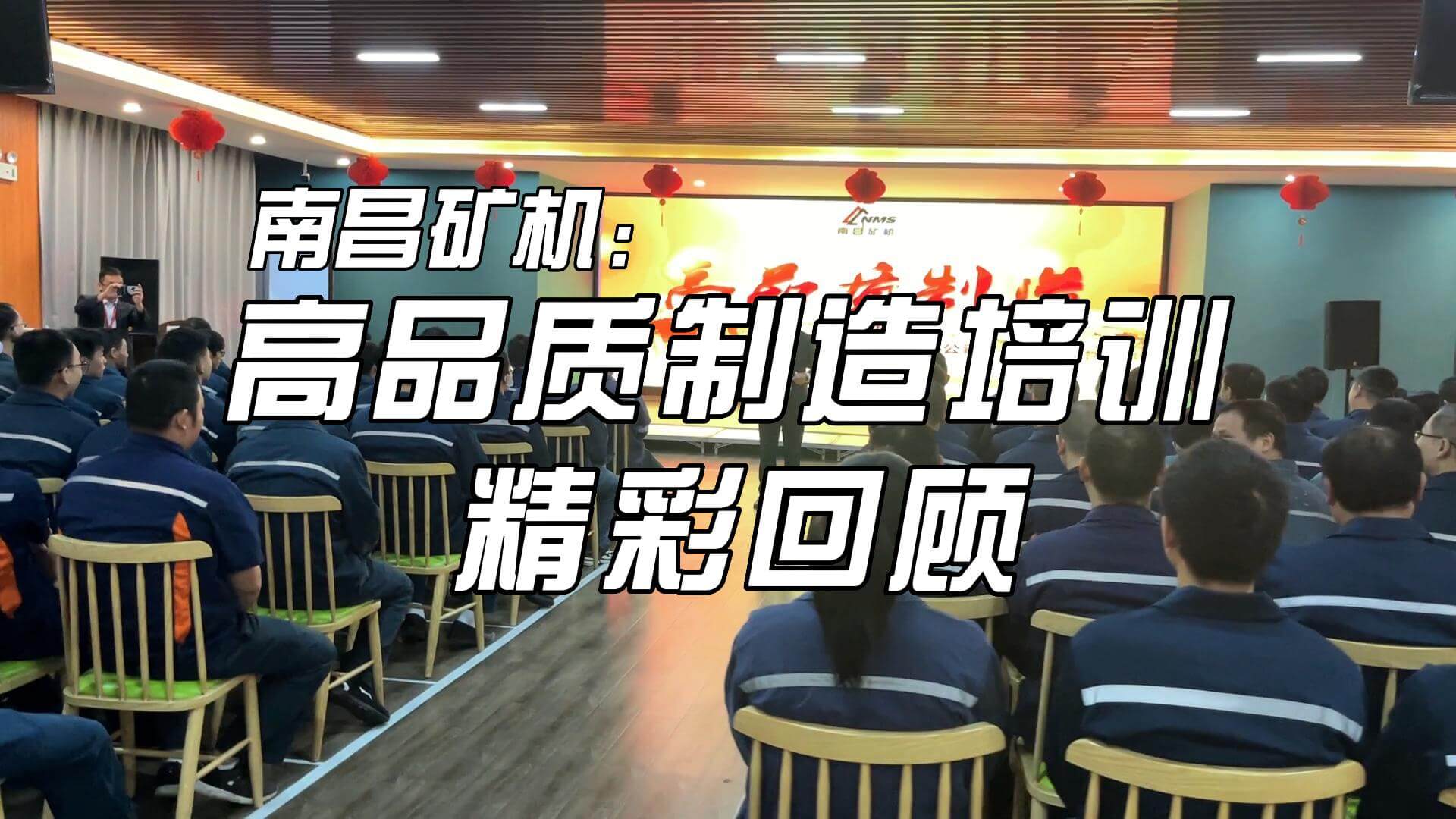 必发集团app 高品质制造培训精彩回顾