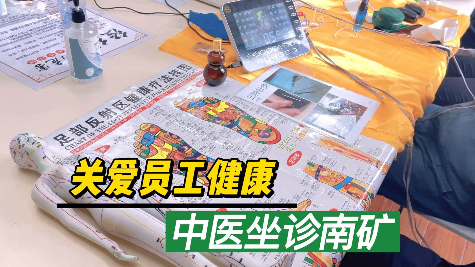 中医坐诊必发集团app 关爱员工健康