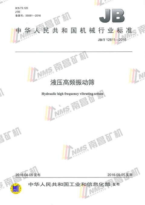 液压高频振动筛