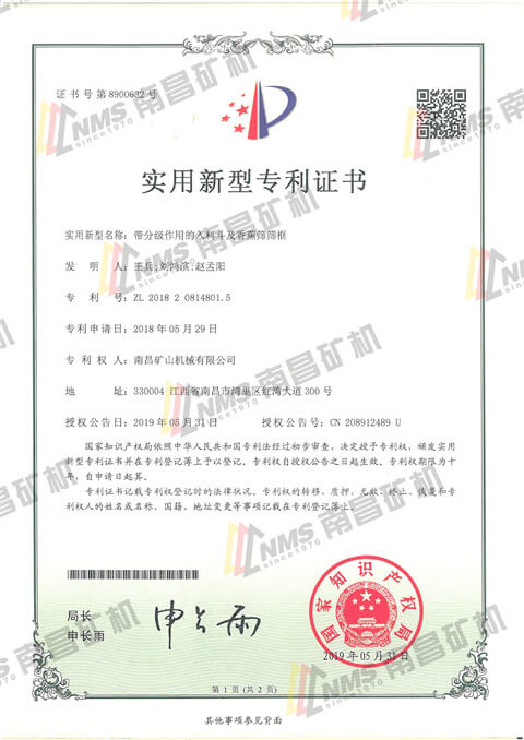 带分级作用的入料斗及香蕉筛筛框