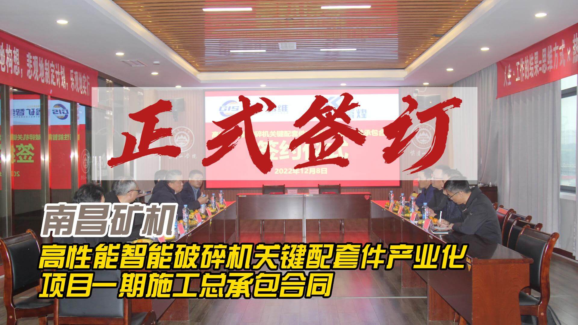 必发集团app高性能智能破碎机关键配套件产业化项目一期正式签订施工总承包合同