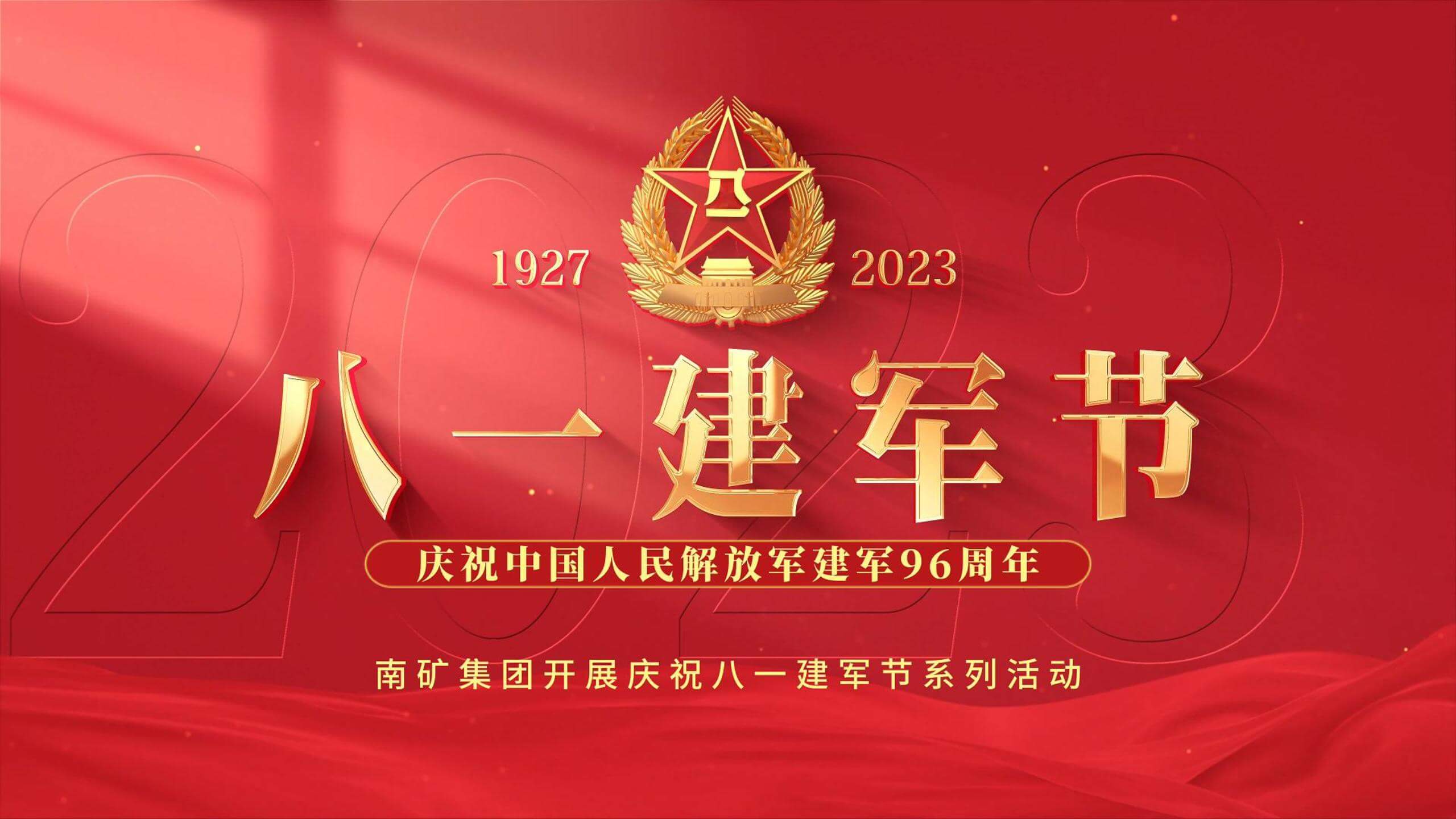 必发集团app下载安装(中国游)官网集团开展庆祝八一建军节系列活动