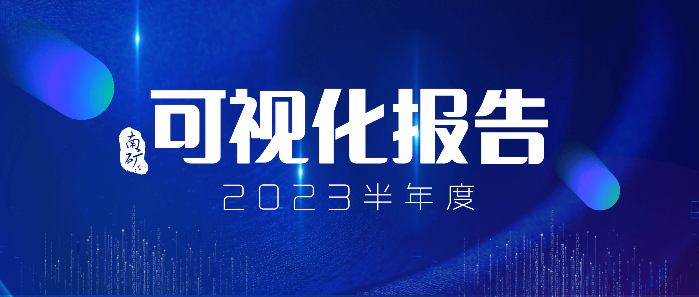 必发集团app下载安装(中国游)官网集团2023年半年度可视化报告