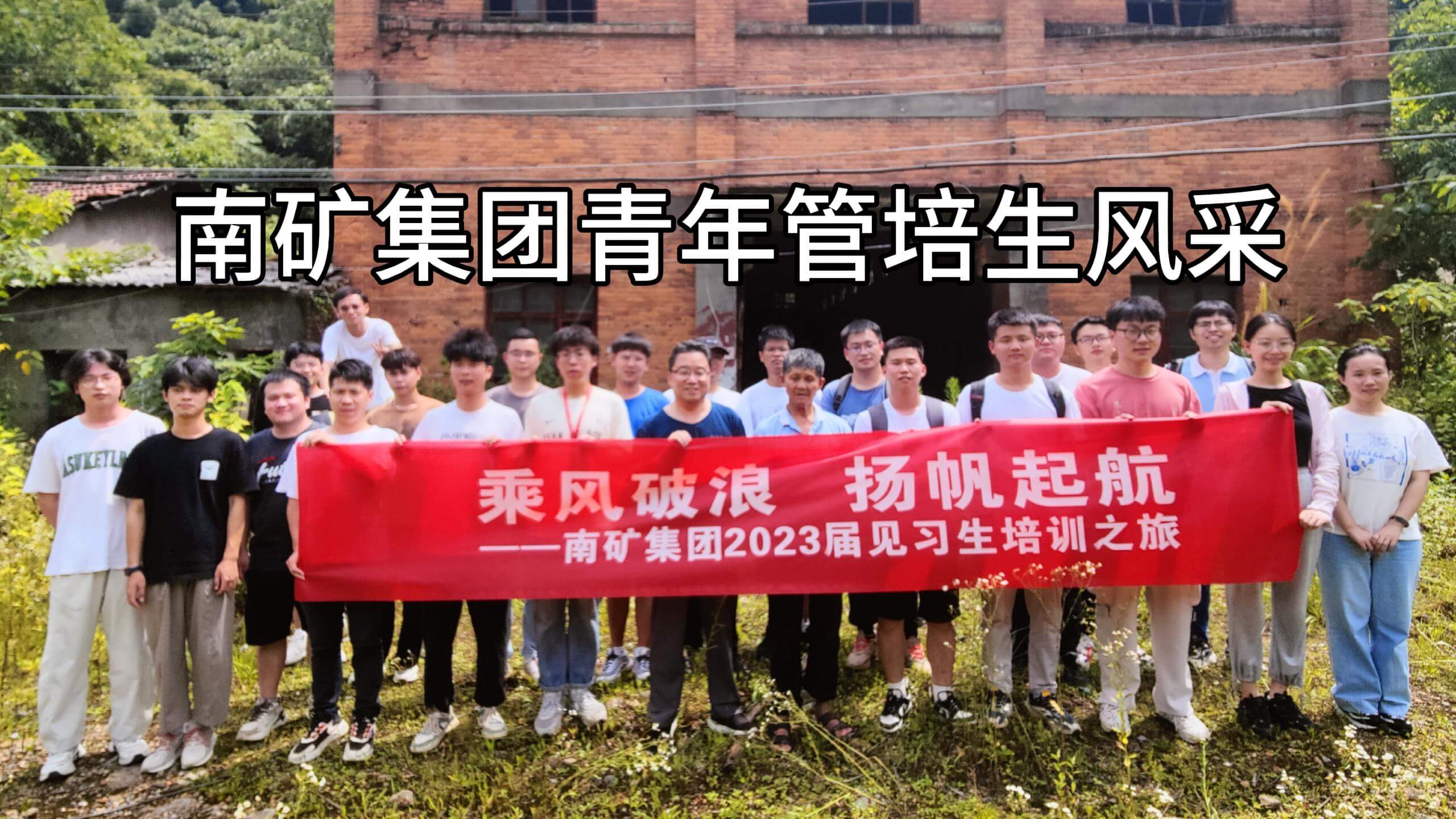 必发集团app下载安装(中国游)官网集团青年管培生风采