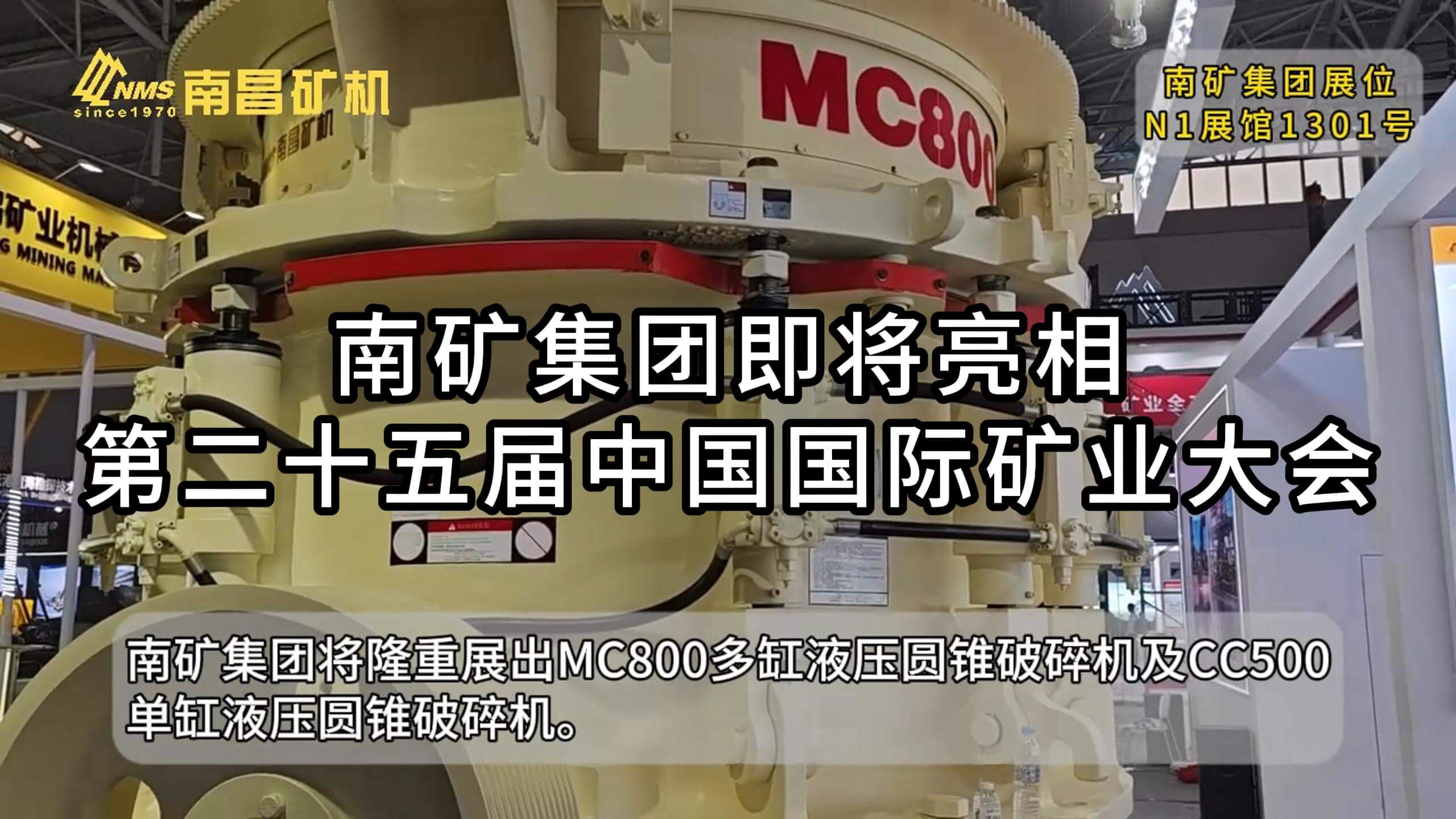 必发集团app下载安装(中国游)官网集团即将亮相第二十五届中国国际矿业大会