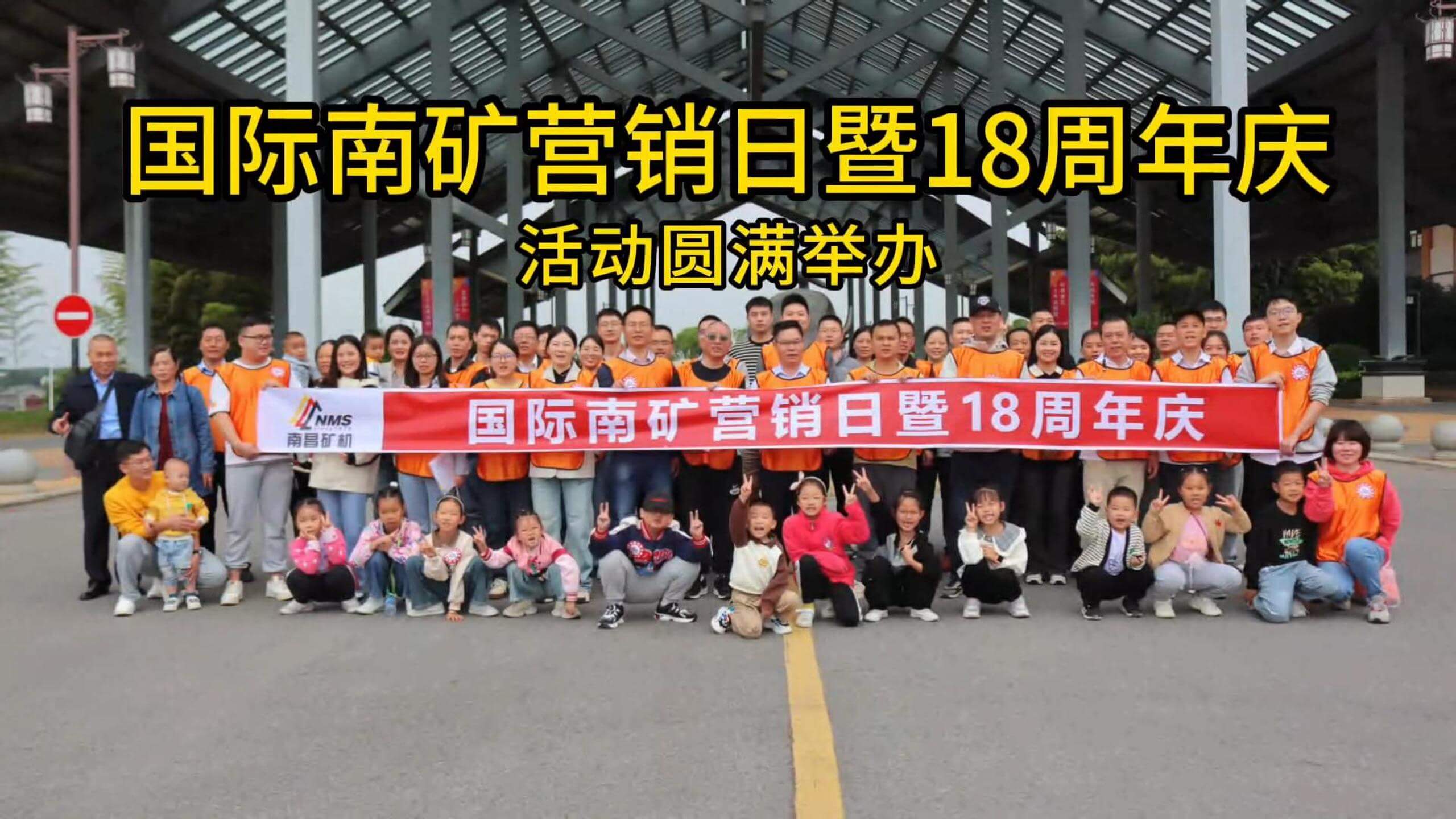 国际必发集团app下载安装(中国游)官网营销日暨18周年庆活动圆满举办