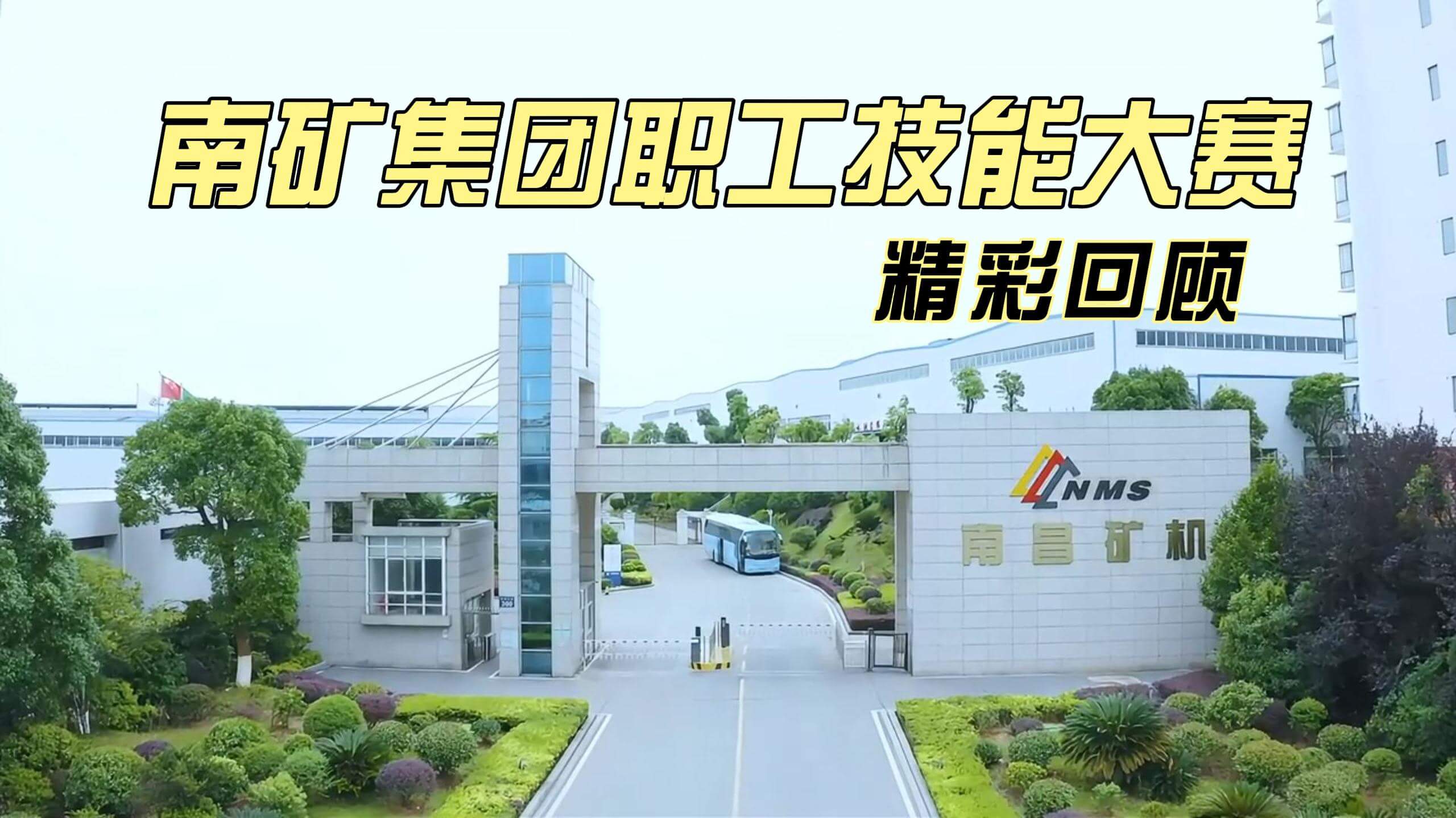 必发集团app下载安装(中国游)官网集团职工技能大赛精彩回顾