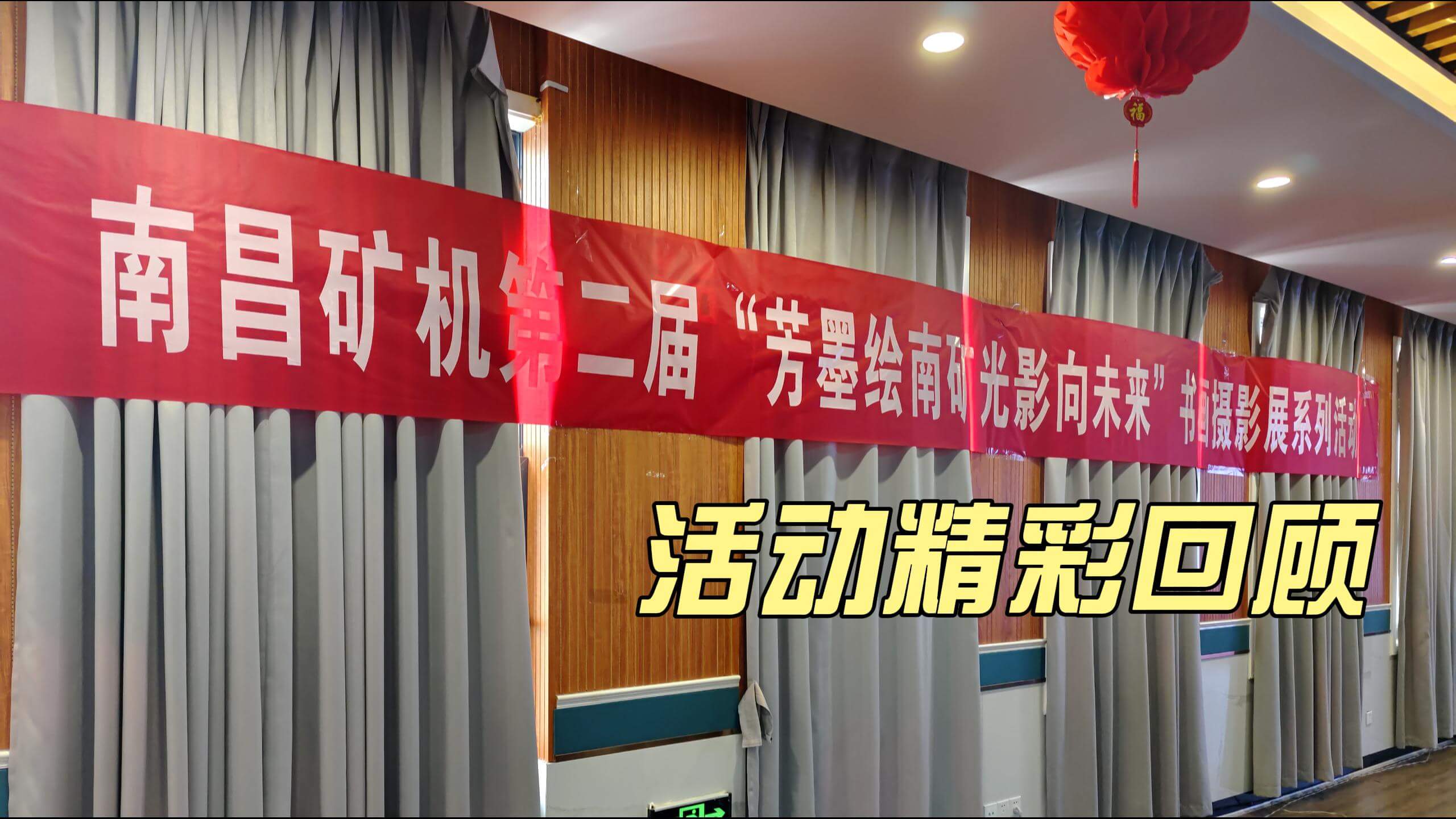 必发集团app下载安装(中国游)官网集团第二届书画摄影展精彩回顾