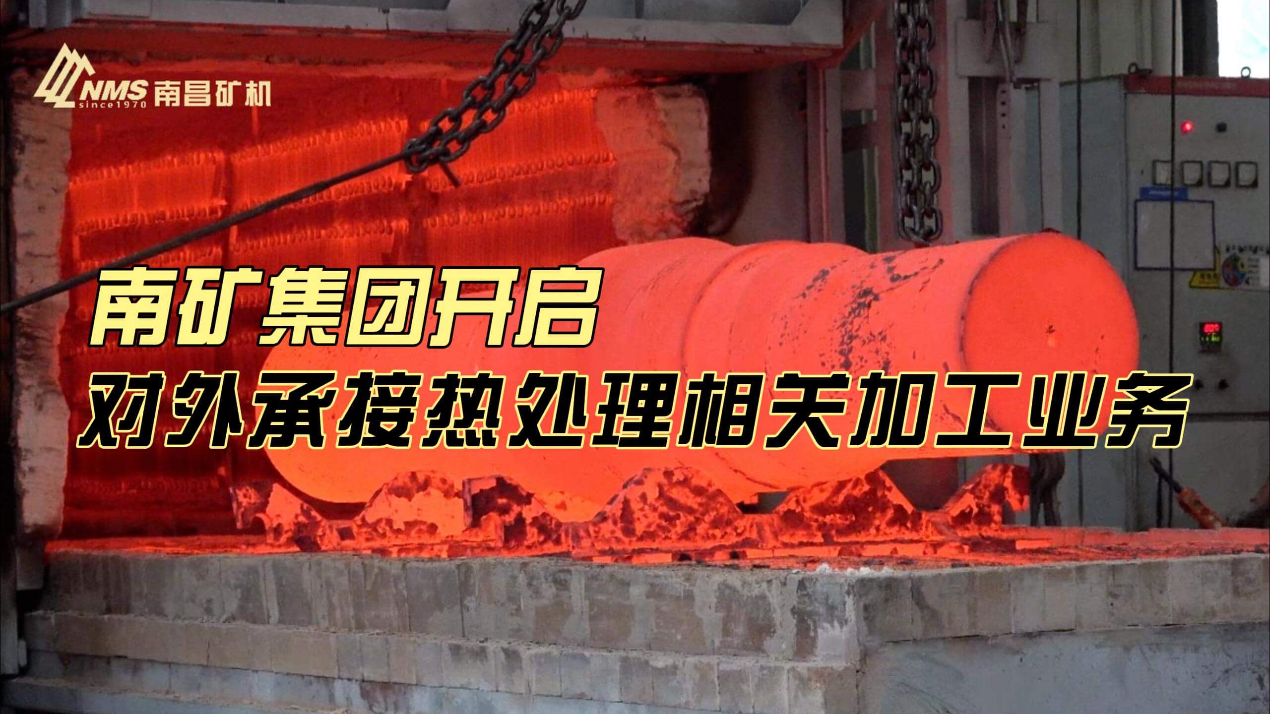 必发集团app下载安装(中国游)官网集团开启对外承接热处理相关加工业务