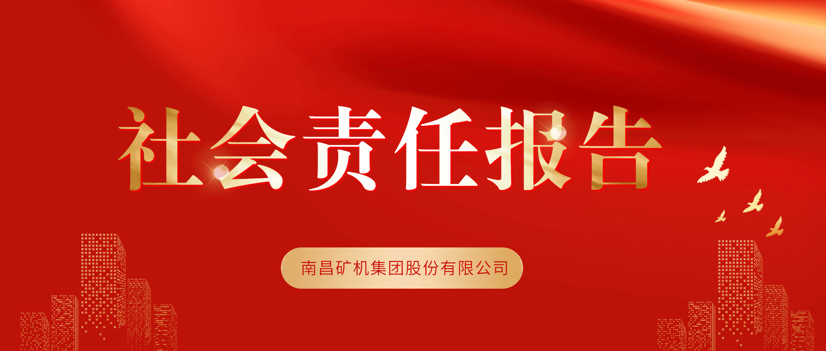 必发集团app集团股份有限公司社会责任报告