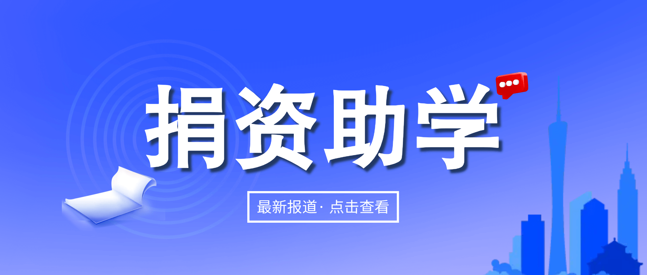 捐资助学?|?35名中南学子获必发集团app下载安装(中国游)官网集团奖学金
