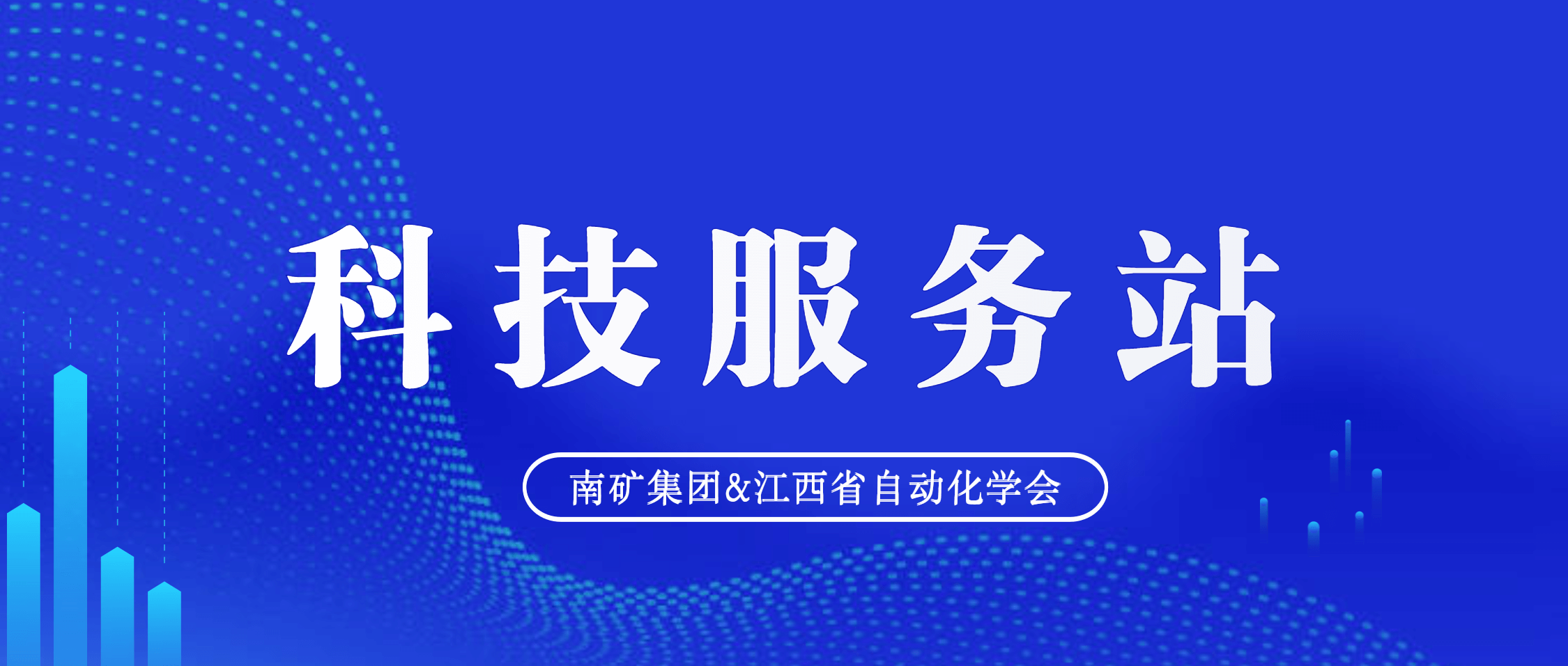 必发集团app下载安装(中国游)官网集团携手江西省自动化学会共建“科技服务站” 共谋创新发展新篇  ?