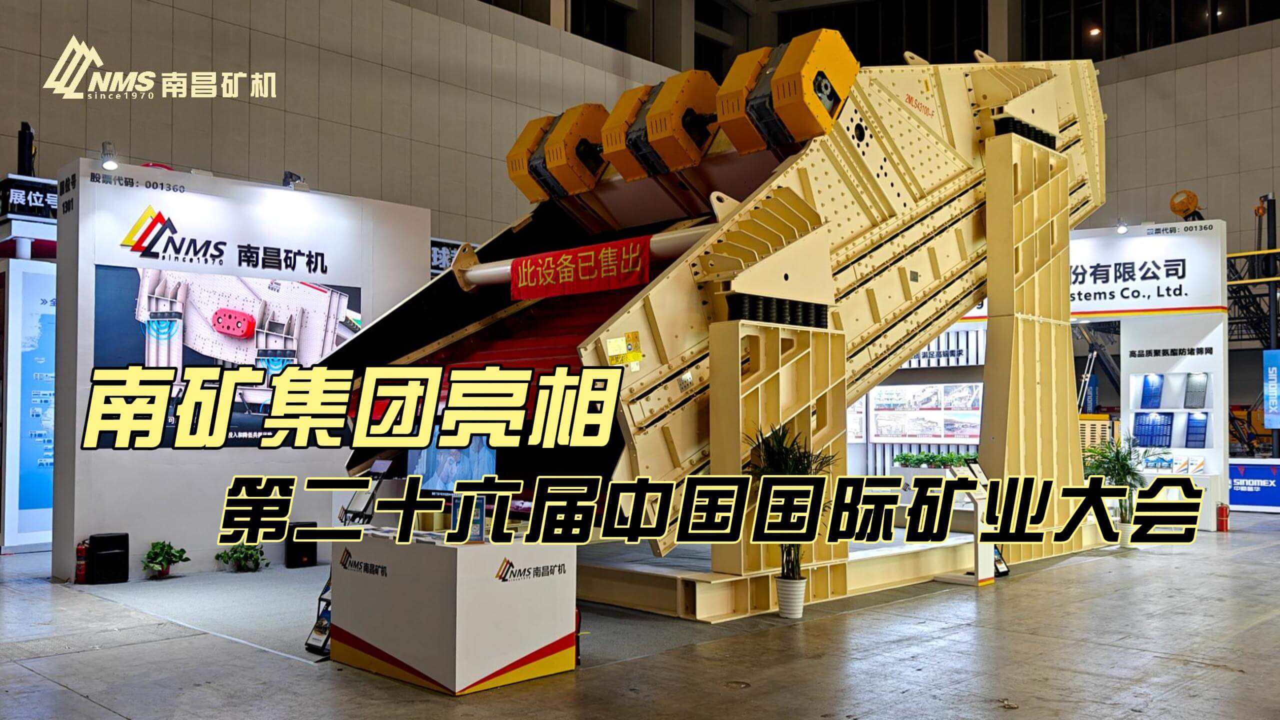 必发集团app下载安装(中国游)官网集团亮相第二十六届中国国际矿业大会