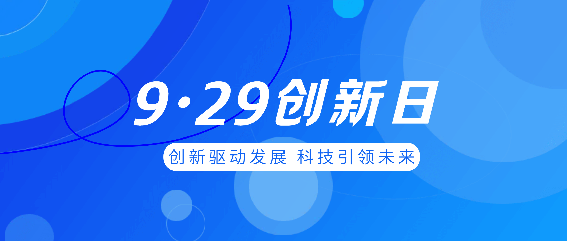 必发集团app下载安装(中国游)官网集团第六届“9·29创新日”发布十余款新品 创新活动点燃全员热情